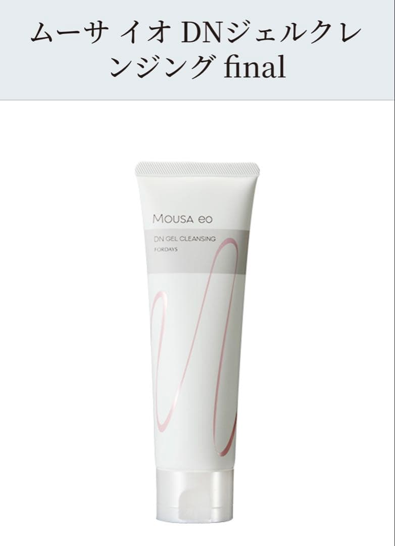 フォーデイズムーサイオDNジェルクレンジングfinal3本セット温感