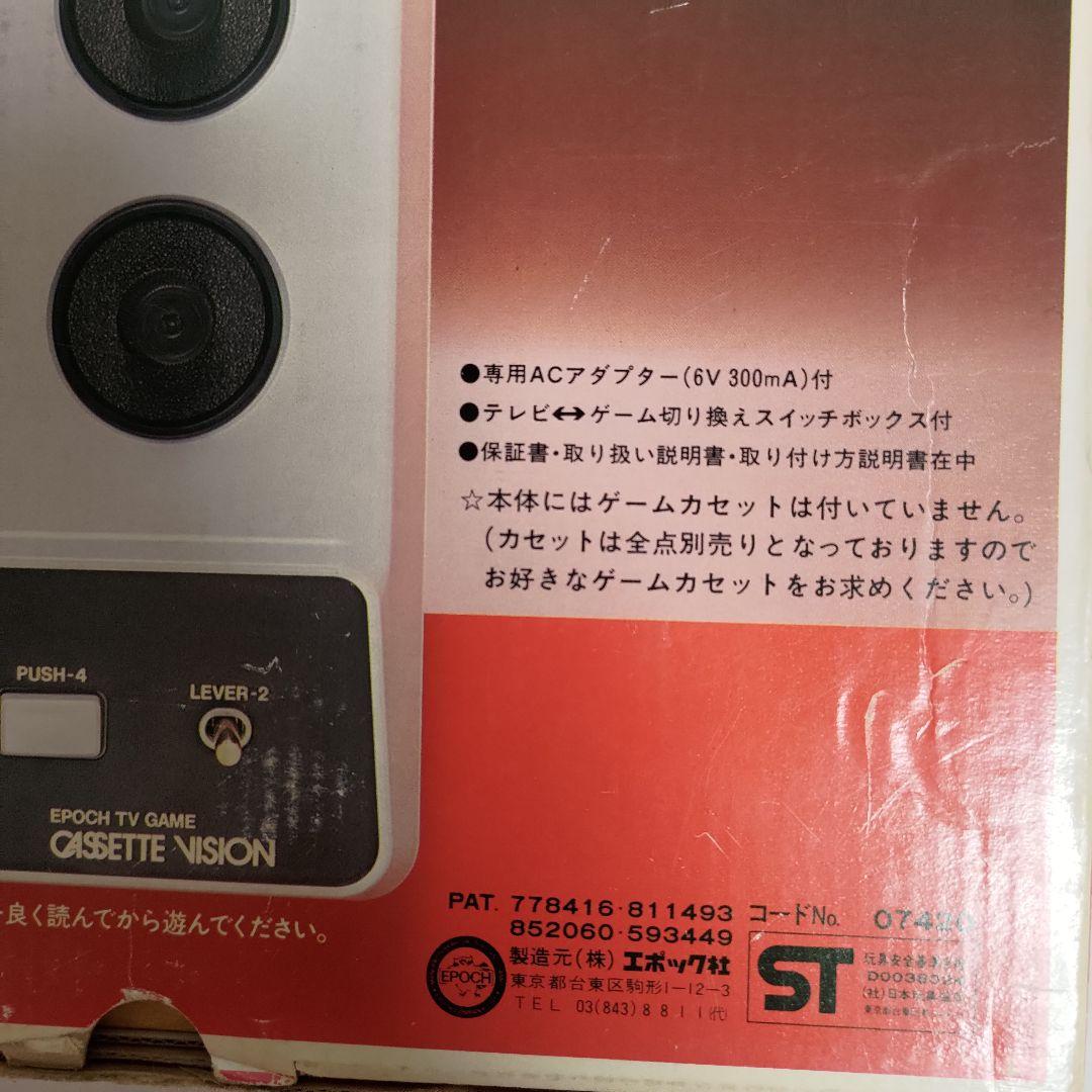 《値下げ》エポック社 カセットビジョン 本体 取説 保証書付 1981
