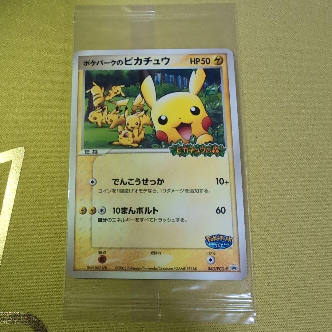 ポケパークのピカチュウ プロモ PROMO 043/PCG-P 未開封 - メルカリ