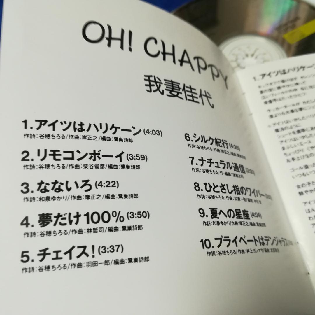 我妻佳代 OH! CHAPPY おニャン子クラブ - メルカリ