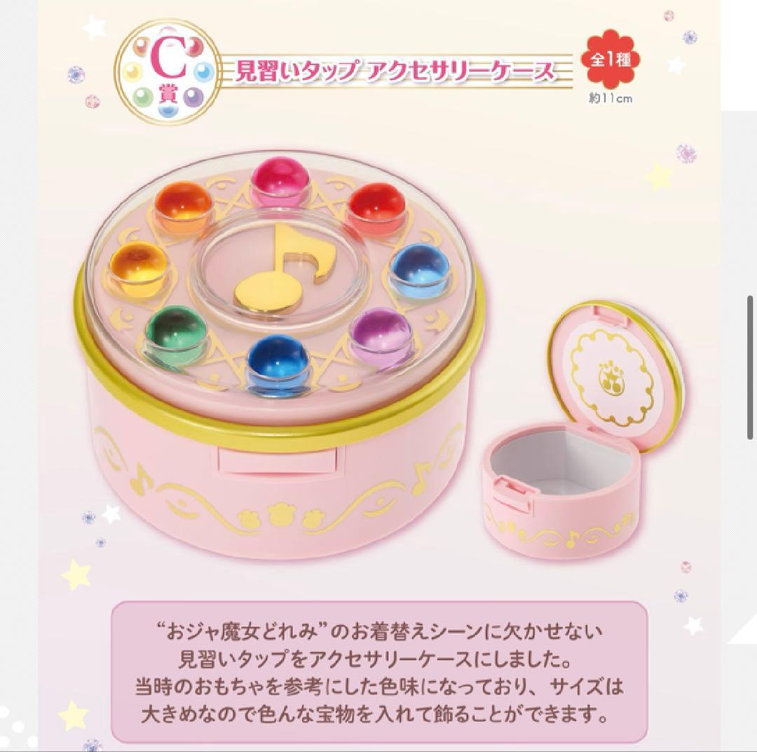 一番くじ どれみ C賞 見習いタップアクセサリーケース - メルカリ