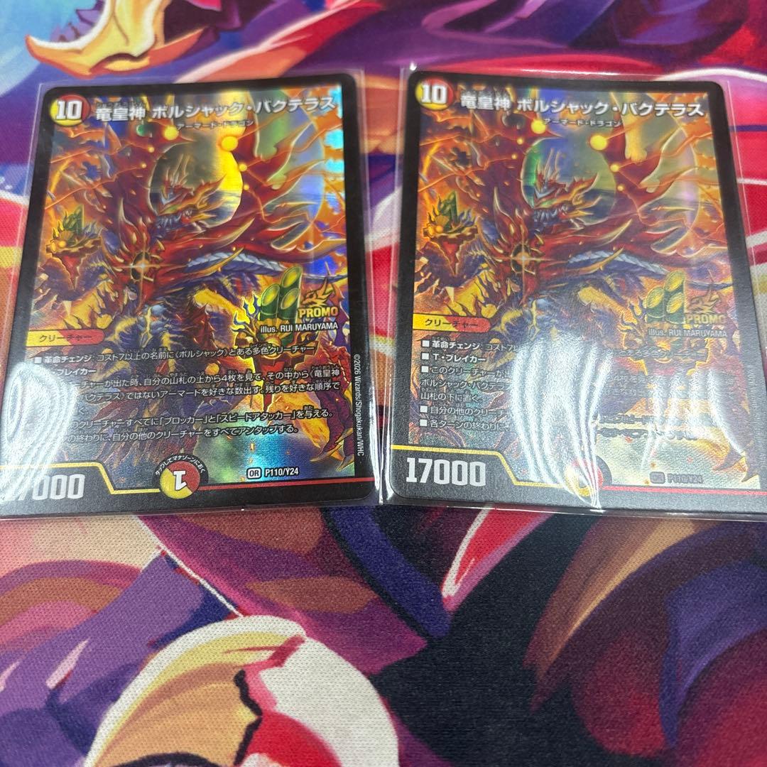デュエルマスターズ ボルシャック・バクテラス プロモ 竜皇神 ボルシャック・バクテラス(PR)(P110/Y24) | プロモ | ドラゴン