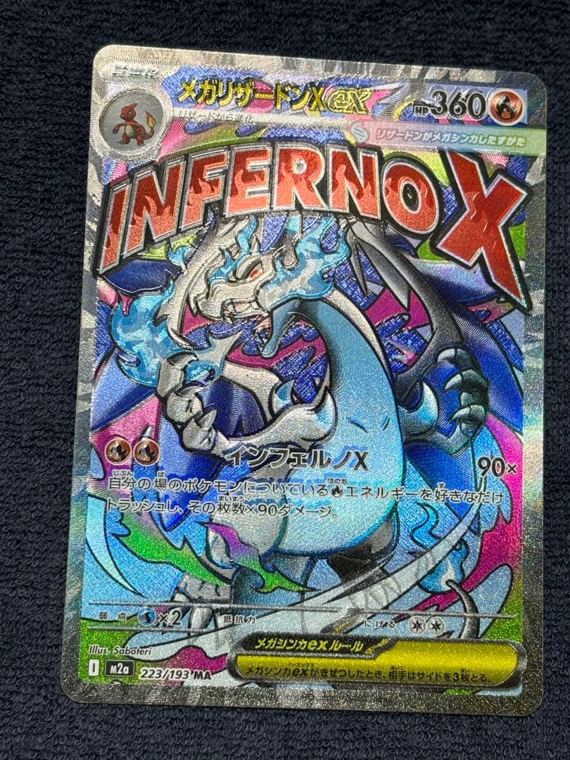 メガリザードンX ex MA 魂抜けエラー レリーフずれ メガドリームex