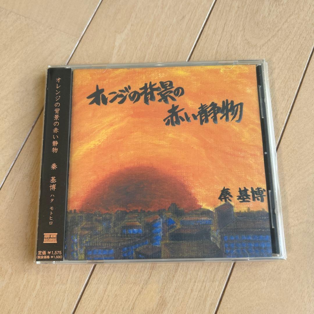 サイン入り】秦基博 オレンジの背景の赤い静物 - メルカリ