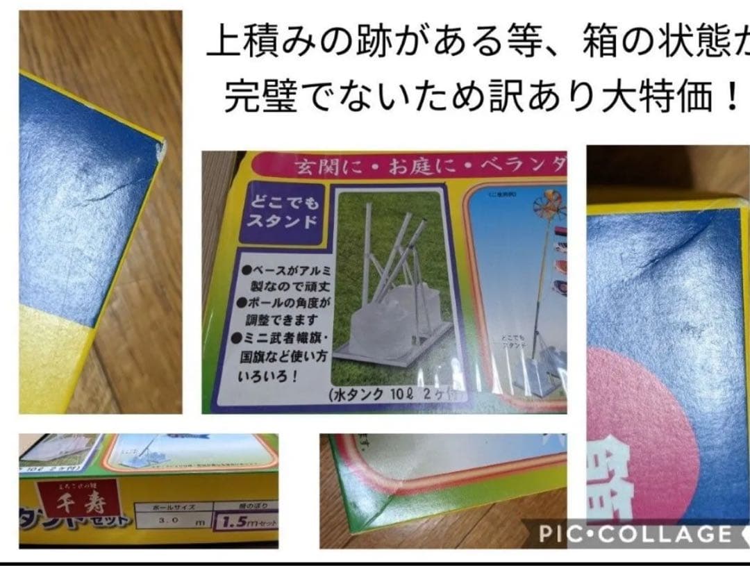徳永鯉★千寿　1.5m 高級鯉のぼりどこでもスタンド★訳あり特価日本老舗メーカー