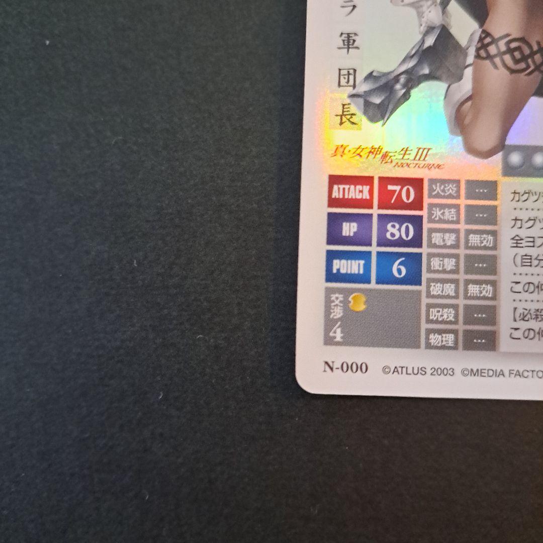 稀少レアカード真・女神転生3ノクターン N-000 RR鬼神トールマントラ軍団長