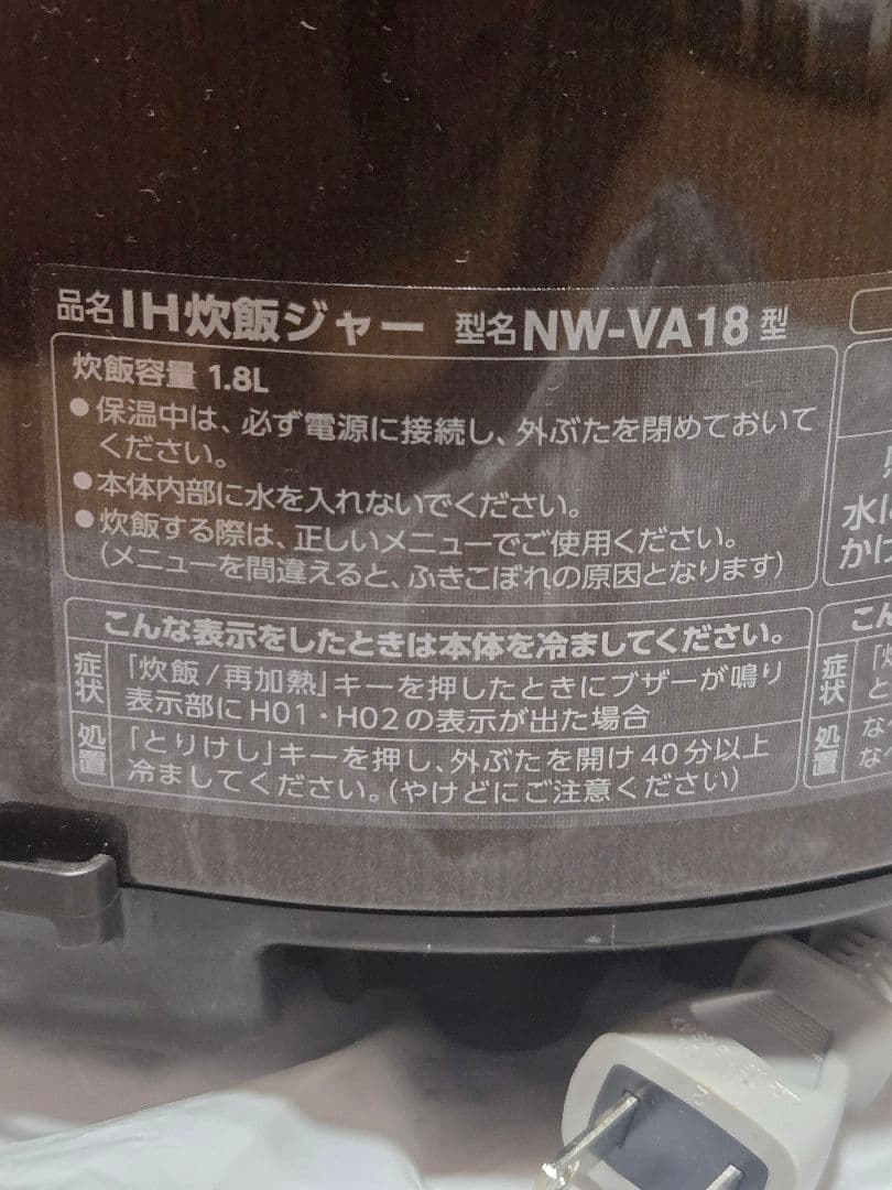 【匿名配送】象印 IH炊飯器 NW-VA18 1.8L