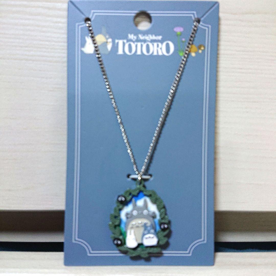 となりのトトロ ネックレス スタジオジブリ - メルカリ