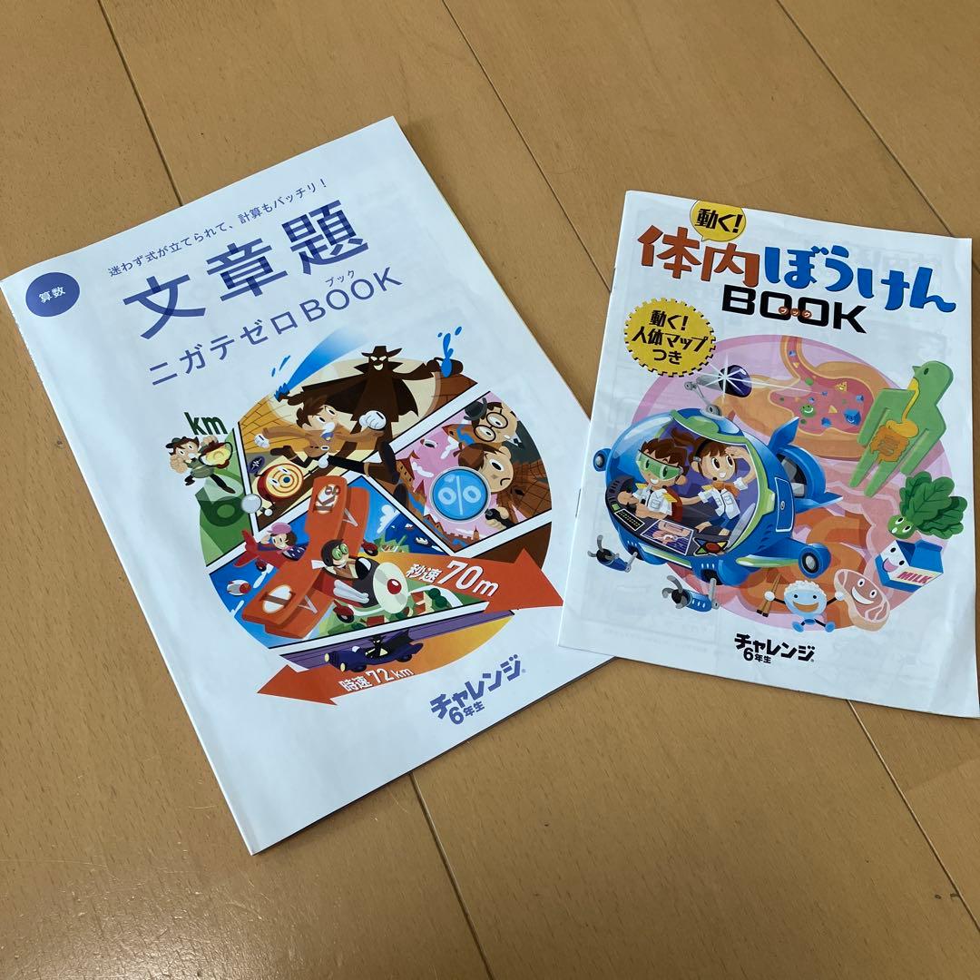 進研ゼミ 小学講座 チャレンジ 6年生 新6年生 スタートダッシュ