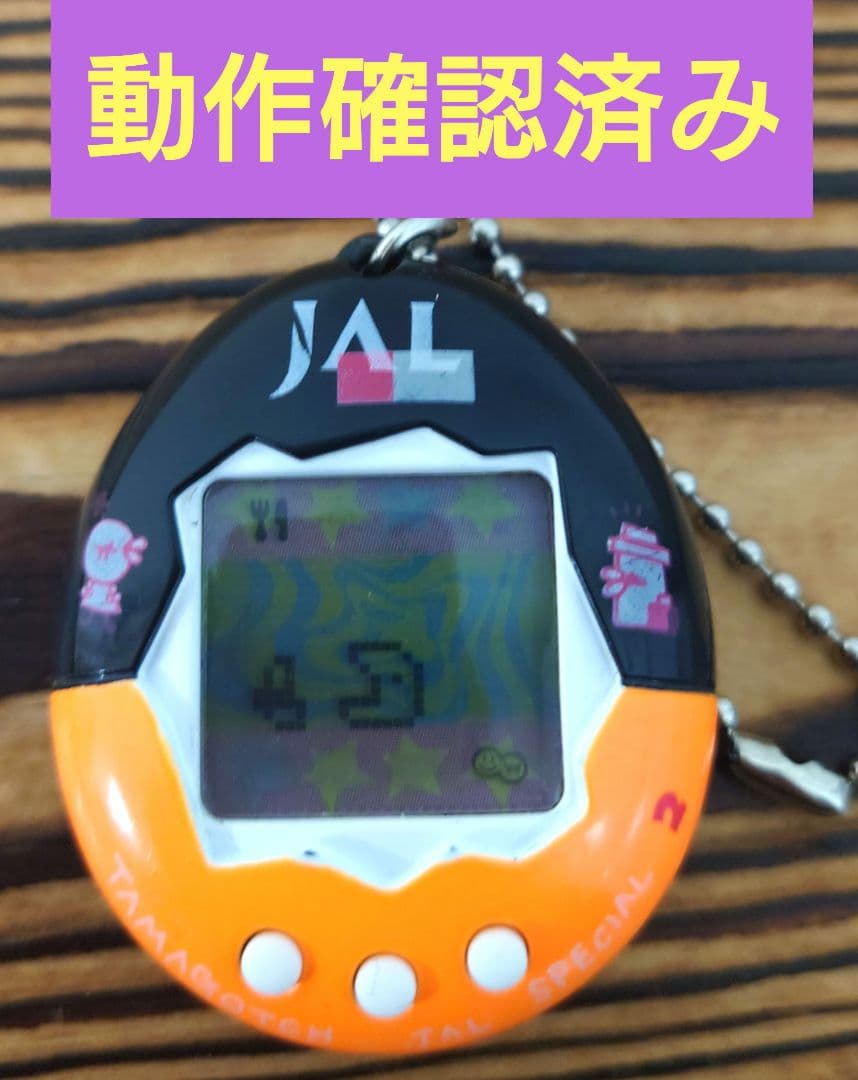 動作確認済み】新種発見たまごっち【JALオリジナルたまごっち