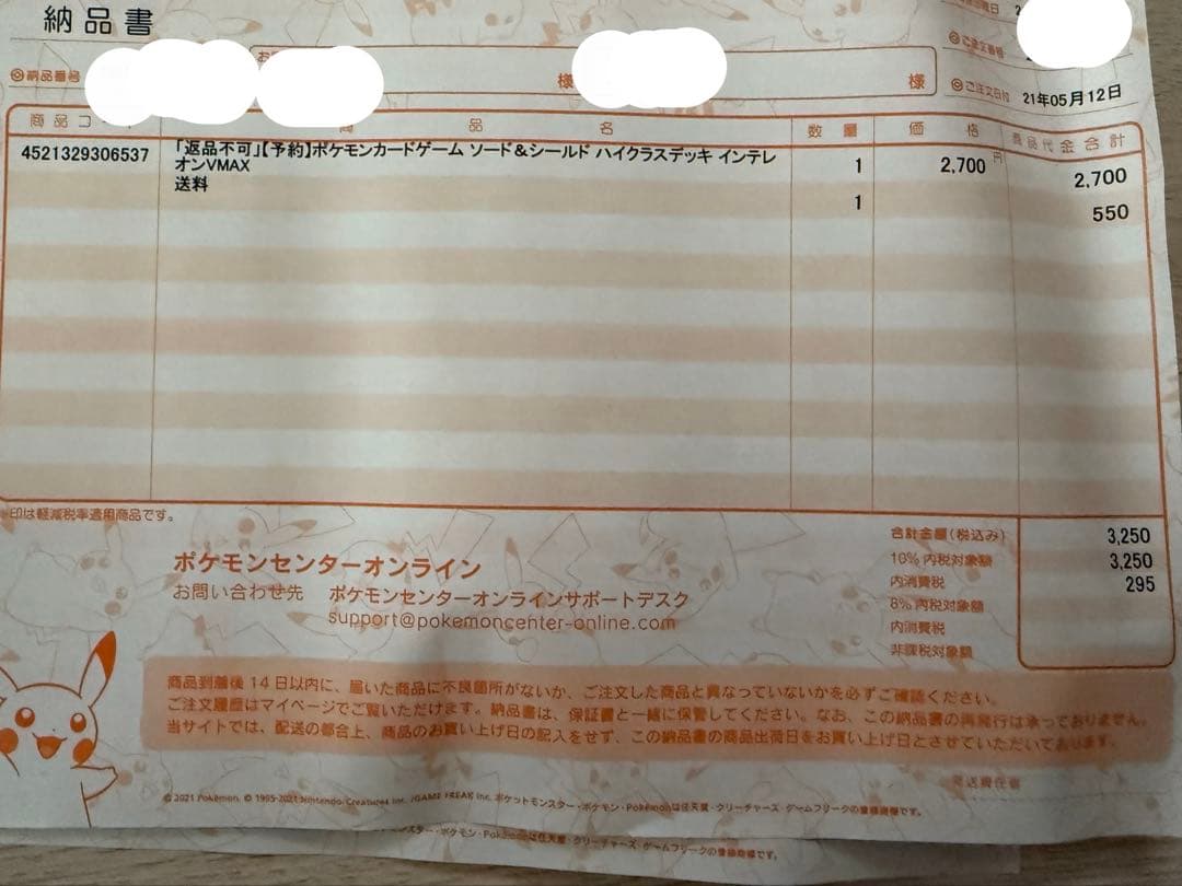 じ*に様 ポケモンカード 引退品 ハイクラスデッキ 未開封品