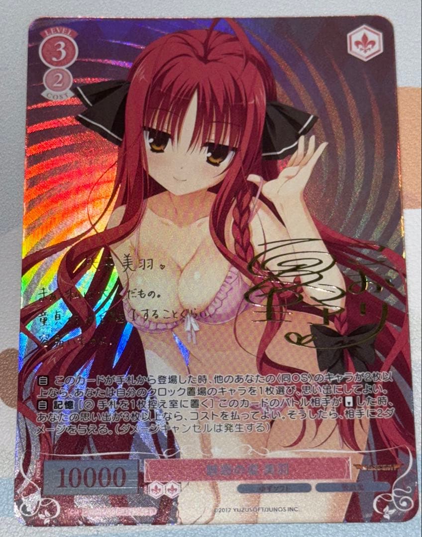 ヴァイスシュヴァルツ 魅惑の姿 美羽 SP サイン ゆずソフト TD