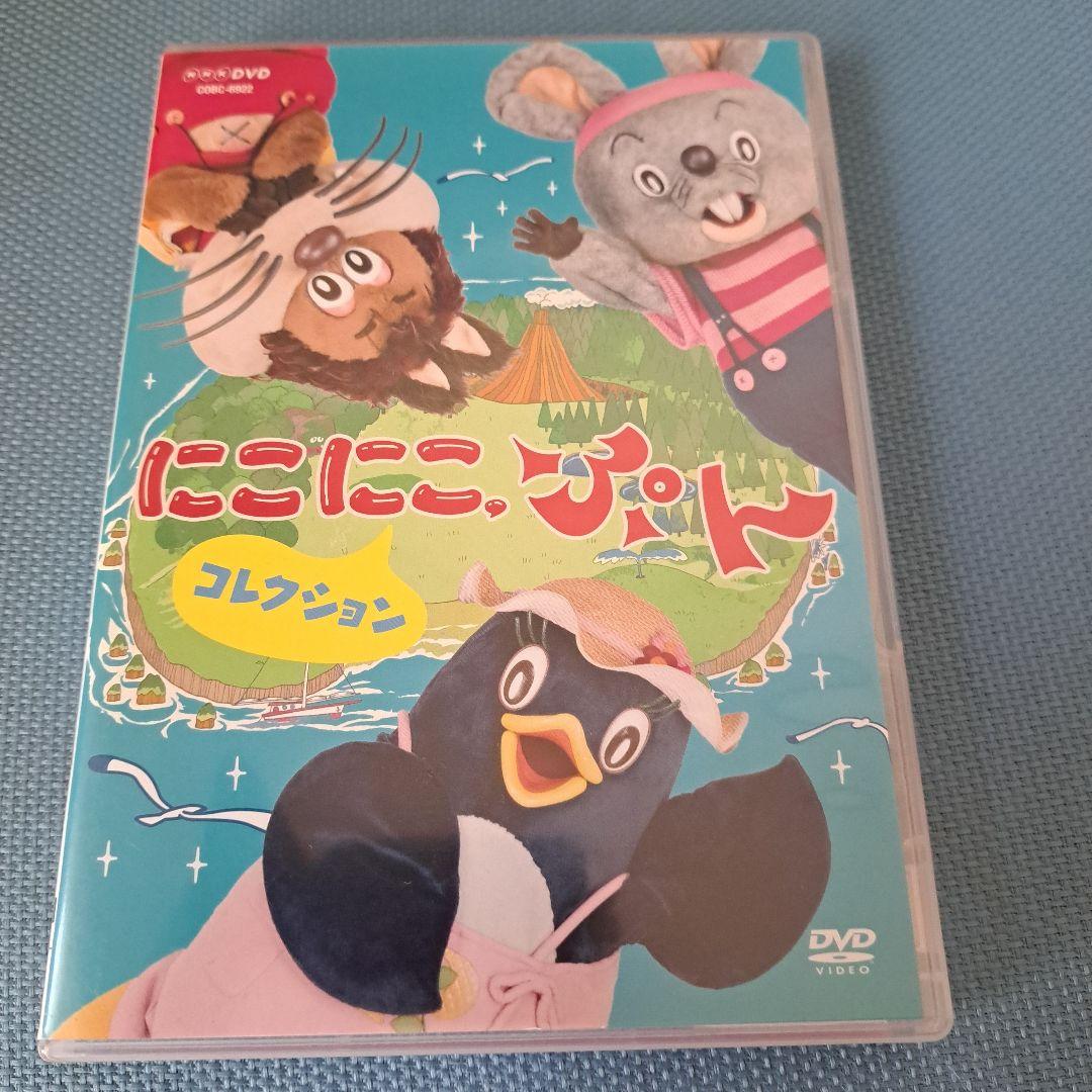 NHK DVD にこにこ,ぷん コレクション - メルカリ