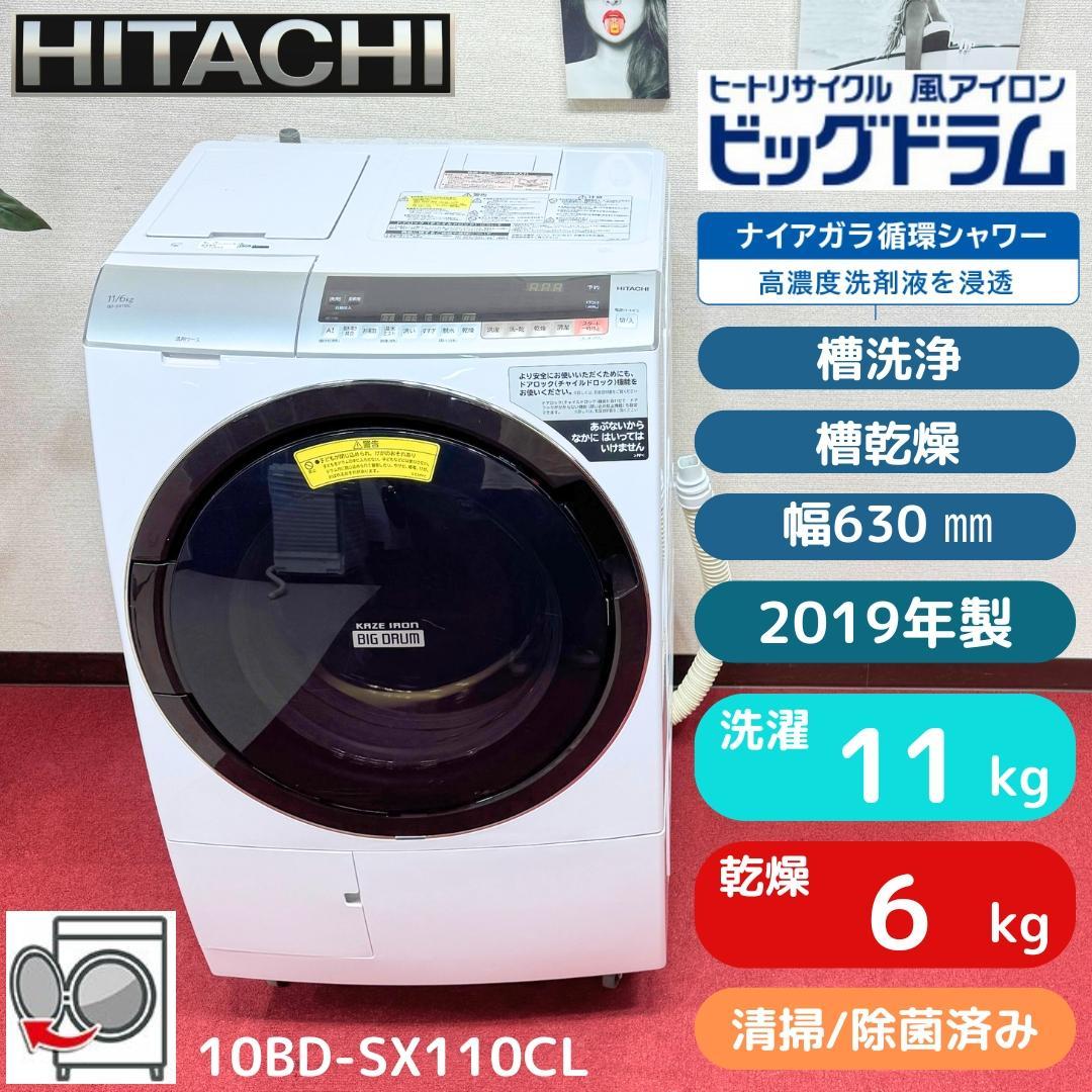 東京23区送料無料　美品日立ドラム洗濯乾燥機型　2019年製　自動投入付き Amazon | 日立 ドラム式洗濯乾燥機 幅60cm 洗濯12kg 乾燥6kg 左開き BD