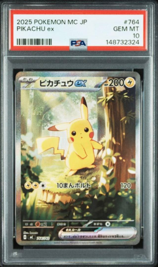 PSA10 ピカチュウex SAR仕様 スタートデッキ100 764/742 ③ - メルカリ