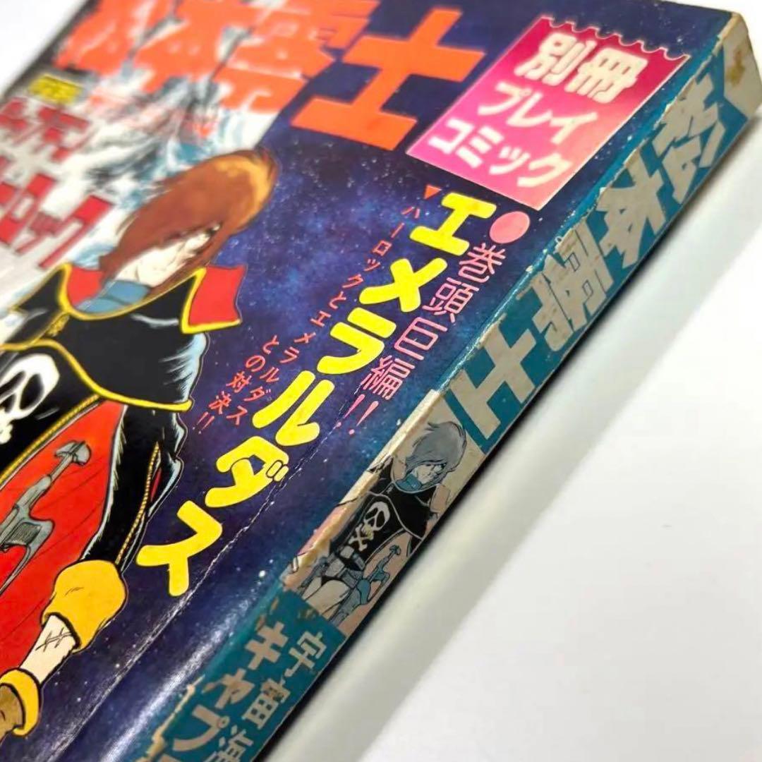1979年 ジャンプ切抜き 「ザ・トチロー」2作と 別冊プレイコミック