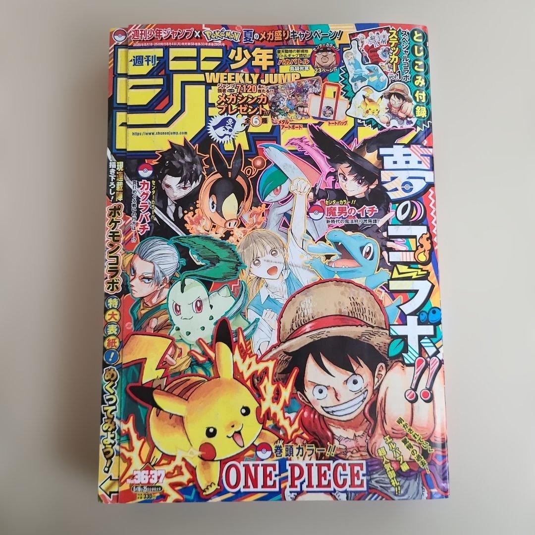 週刊少年ジャンプ 2025年36・37合併特大号 - メルカリ