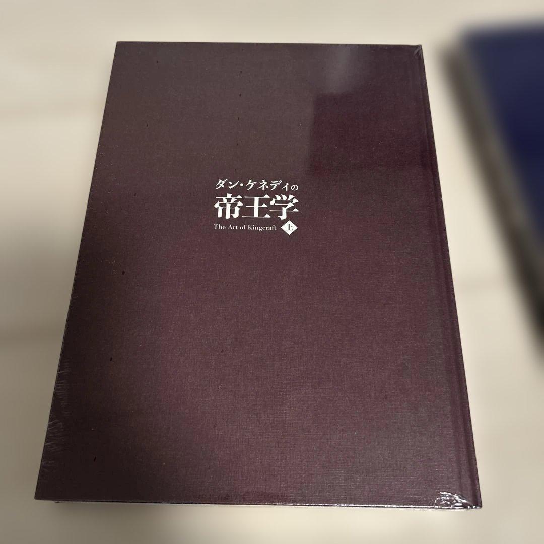 未使用ダンケネディ 帝王学上・下セット 貴重 - メルカリ