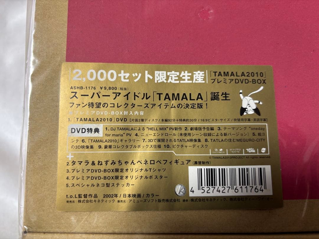 【完全未開封新品】TAMALA2010 プレミアムDVDボックス