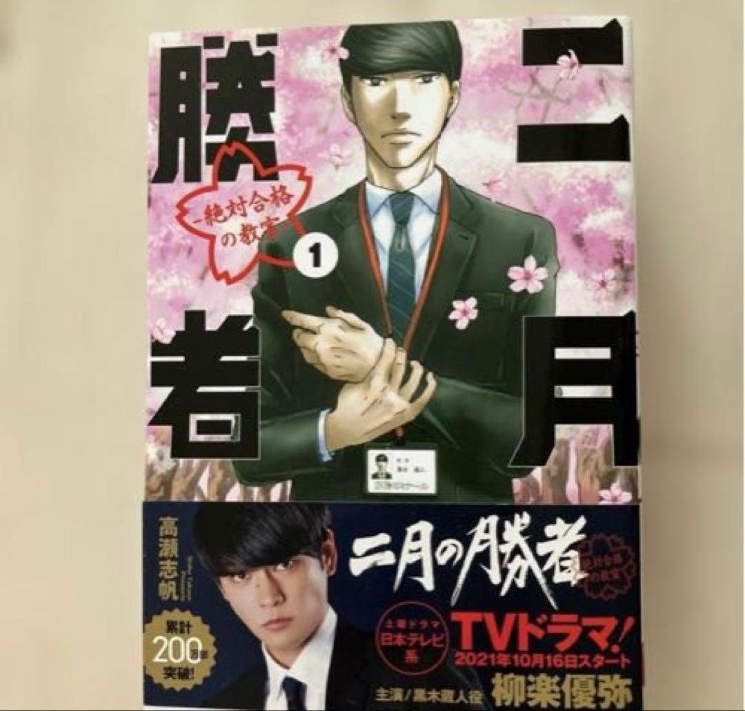 二月の勝者 1〜18巻セット