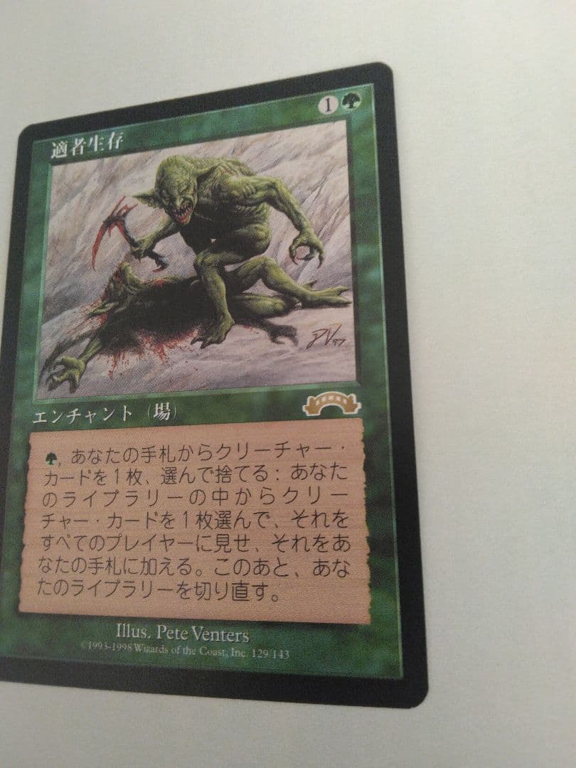 適者生存 裏切り者の都