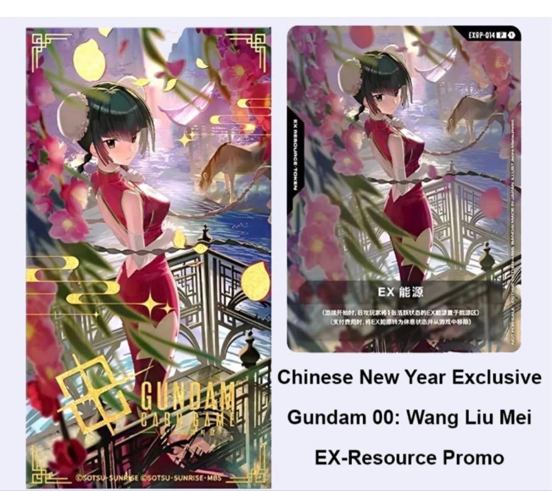 王留美（ワン・リューミン）EXリソース ガンダムカードゲームEXRP-014⑬ 王留美（ワン・リューミン）EXリソース ガンダムカードゲームEXRP-014