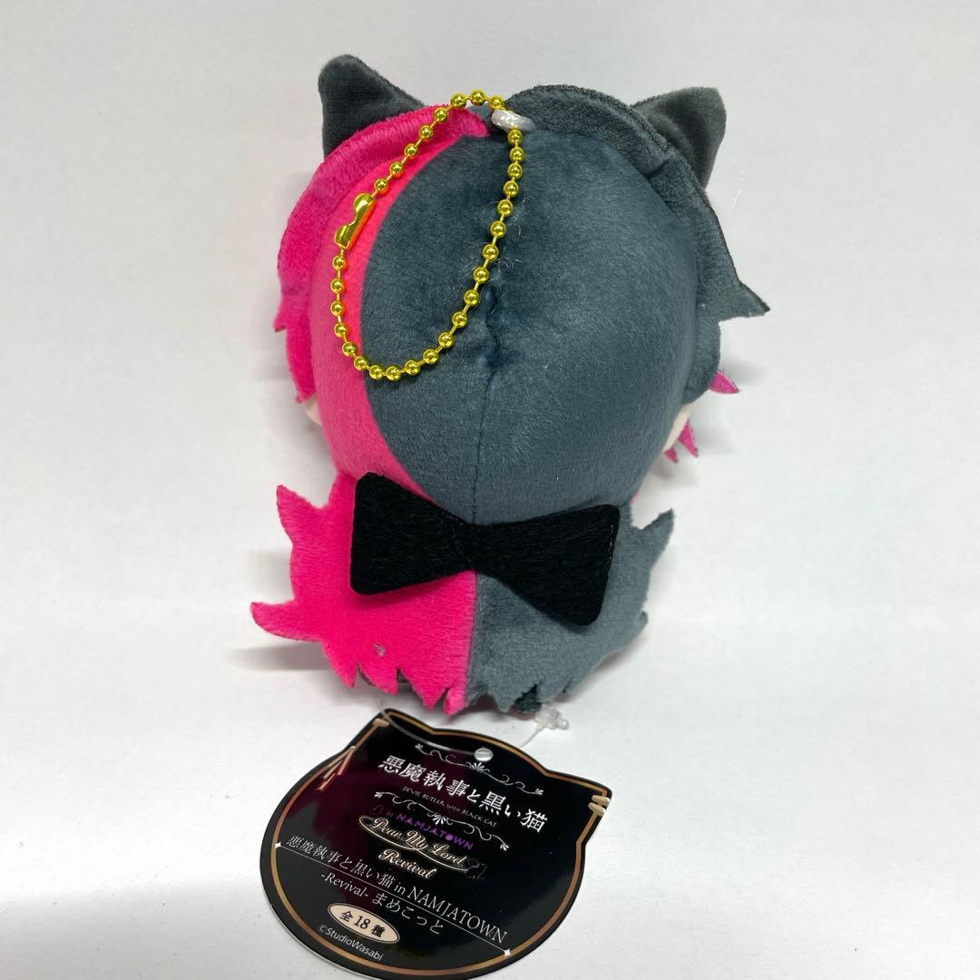 悪魔執事と黒い猫 in NAMJATOWN まめこっと ルカス - メルカリ