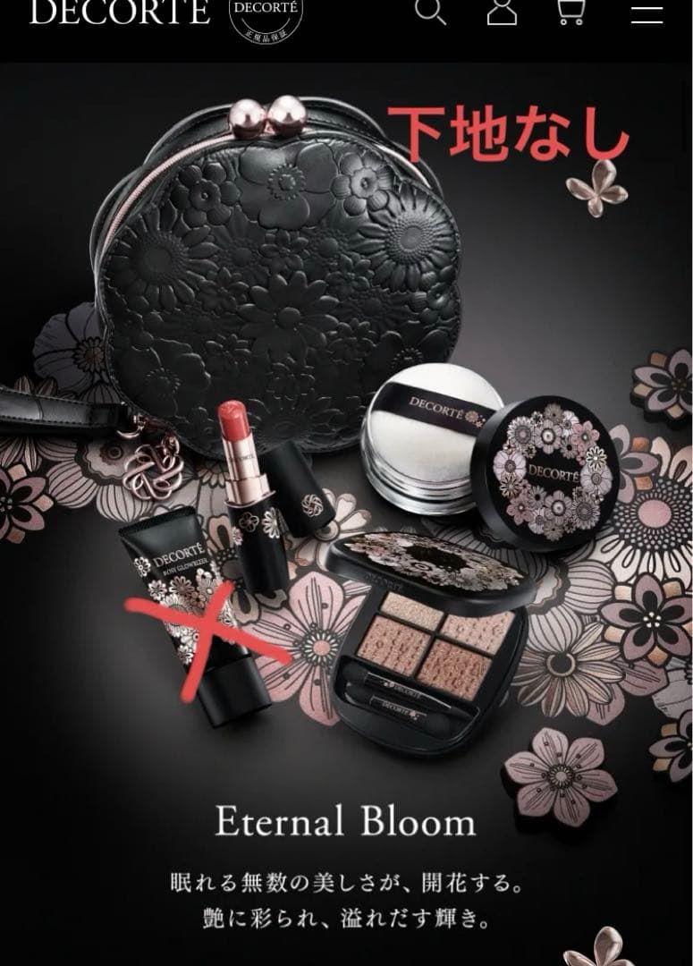 マイコスメデコルテエターナルブルームコレクション2025 コフレ　下地なし 2025クリスマスコフレ】コスメデコルテ「エターナル ブルーム