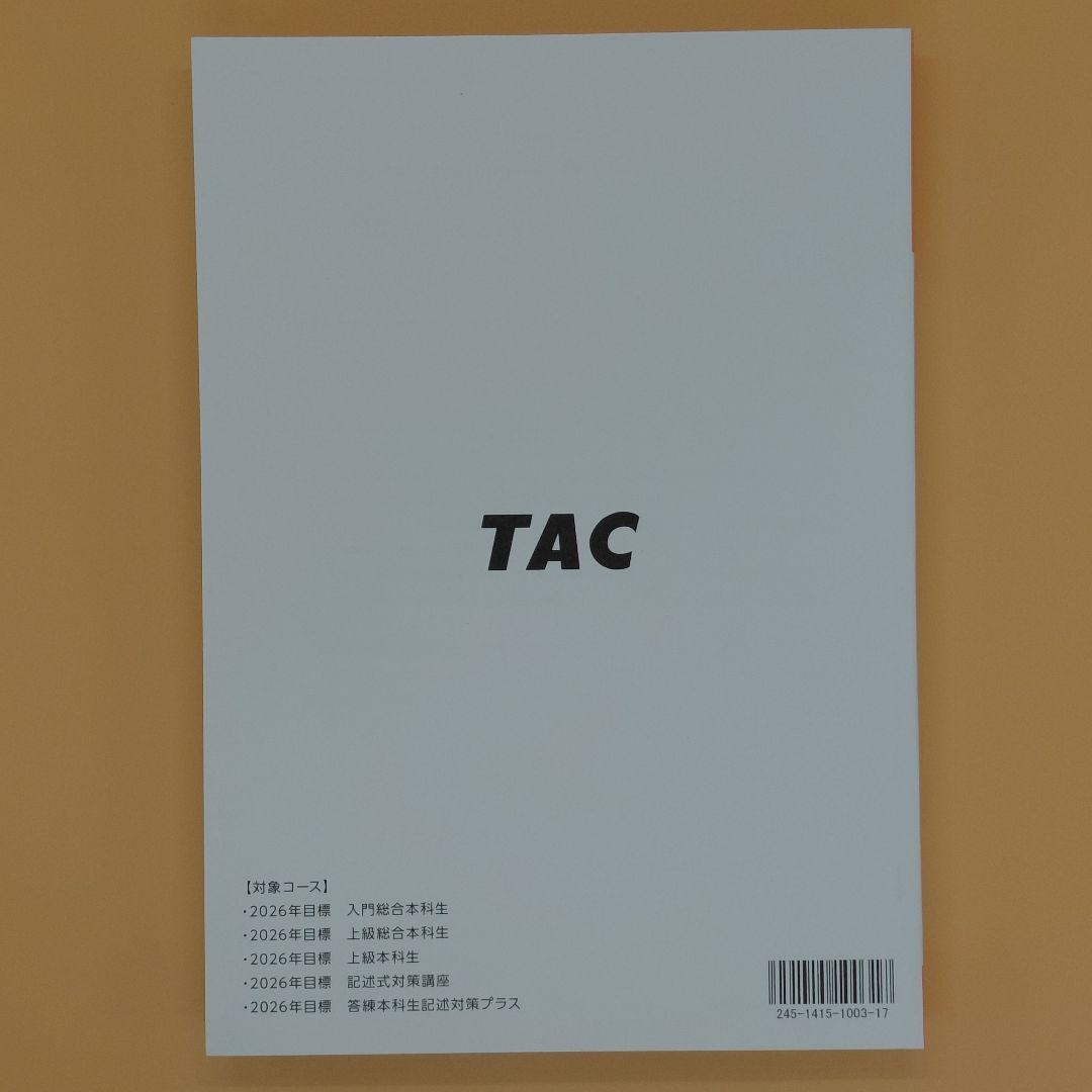 即日発送】TAC2026司法書士 姫野 商業登記法 記述式 新品教材 - メルカリ