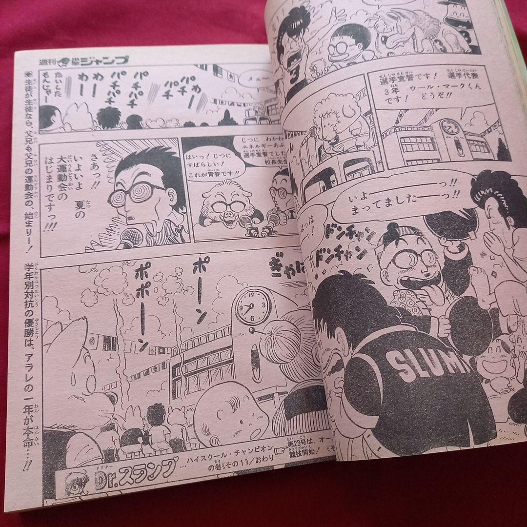 当時物美品】週刊 少年 ジャンプ 1982年22号 漫画 アニメ - メルカリ