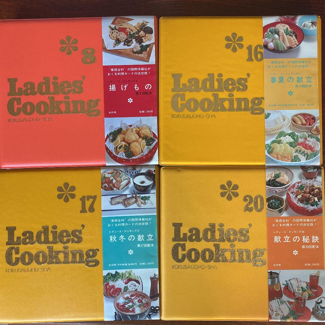 国際情報社 レディースクッキング (Ladies' Cooking) 8巻分 - メルカリ