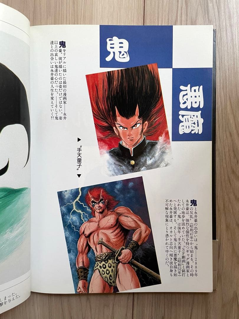 大幅値下げ】永井豪スペシャル(幻の本！帯有、当時の予約パンフレット