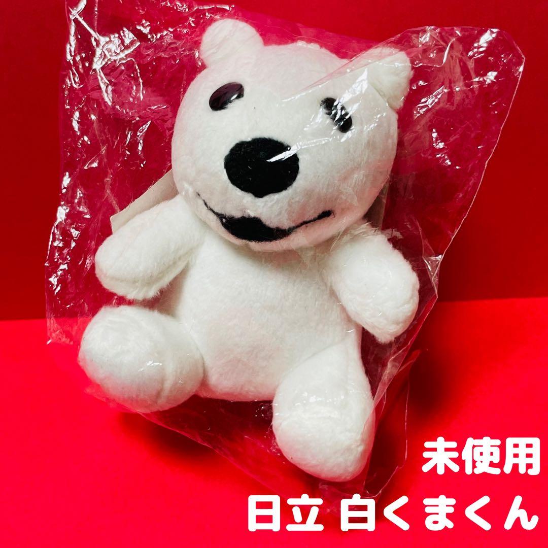 未使用／非売品】日立ルームエアコン 白くまくん ぬいぐるみ ミニ 店頭
