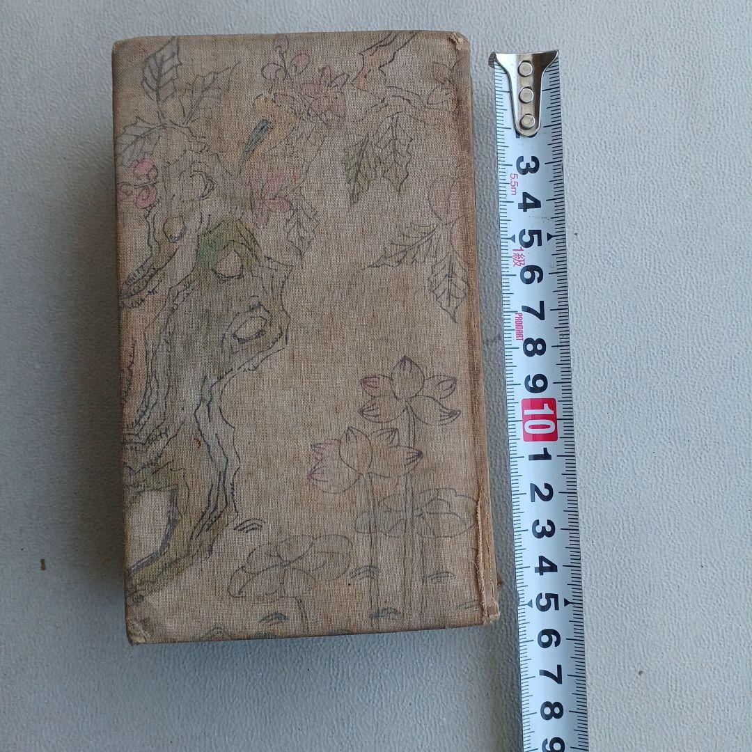 大正ロマン 夏目漱石遺作 明暗 大正8年17版発行印有 縮刷版 希少 古書