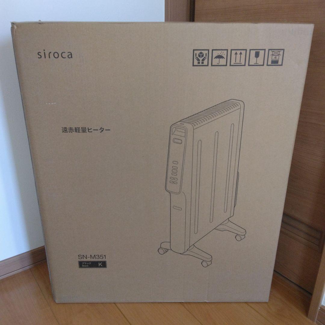 未開封　siroca 遠赤軽量　電気ヒーター SN-M351 遠赤軽量ヒーター かるポカ SN-M351 | シロカオンラインストア