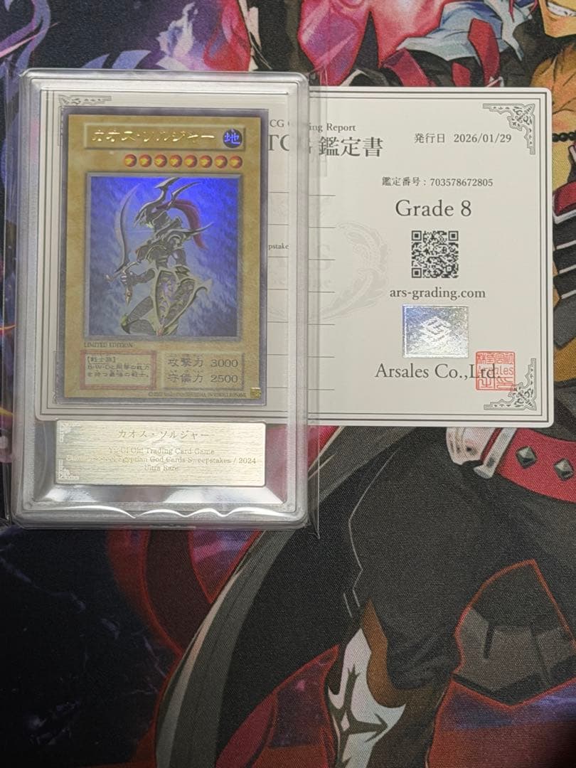 ARS8】幻のカオスソルジャーEU版ウルトラレアlimited Edition - メルカリ