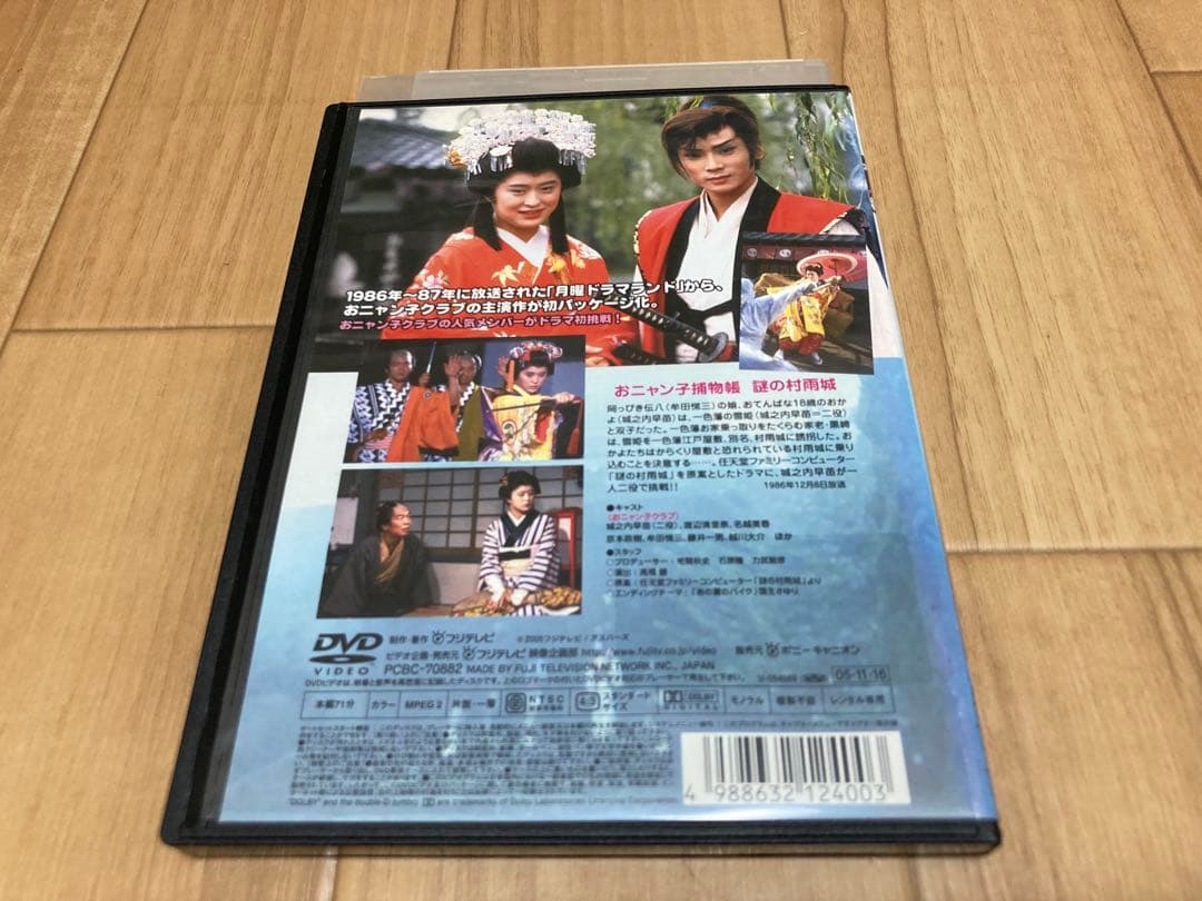 DVD おニャン子クラブ in 月曜ドラマランド おニャン子捕物帳 謎の村雨