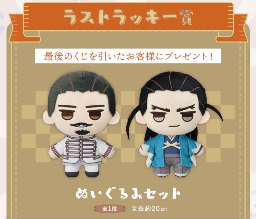 ゴールデンカムイ セガラッキーくじ ラストラッキー賞 鶴見中尉 土方