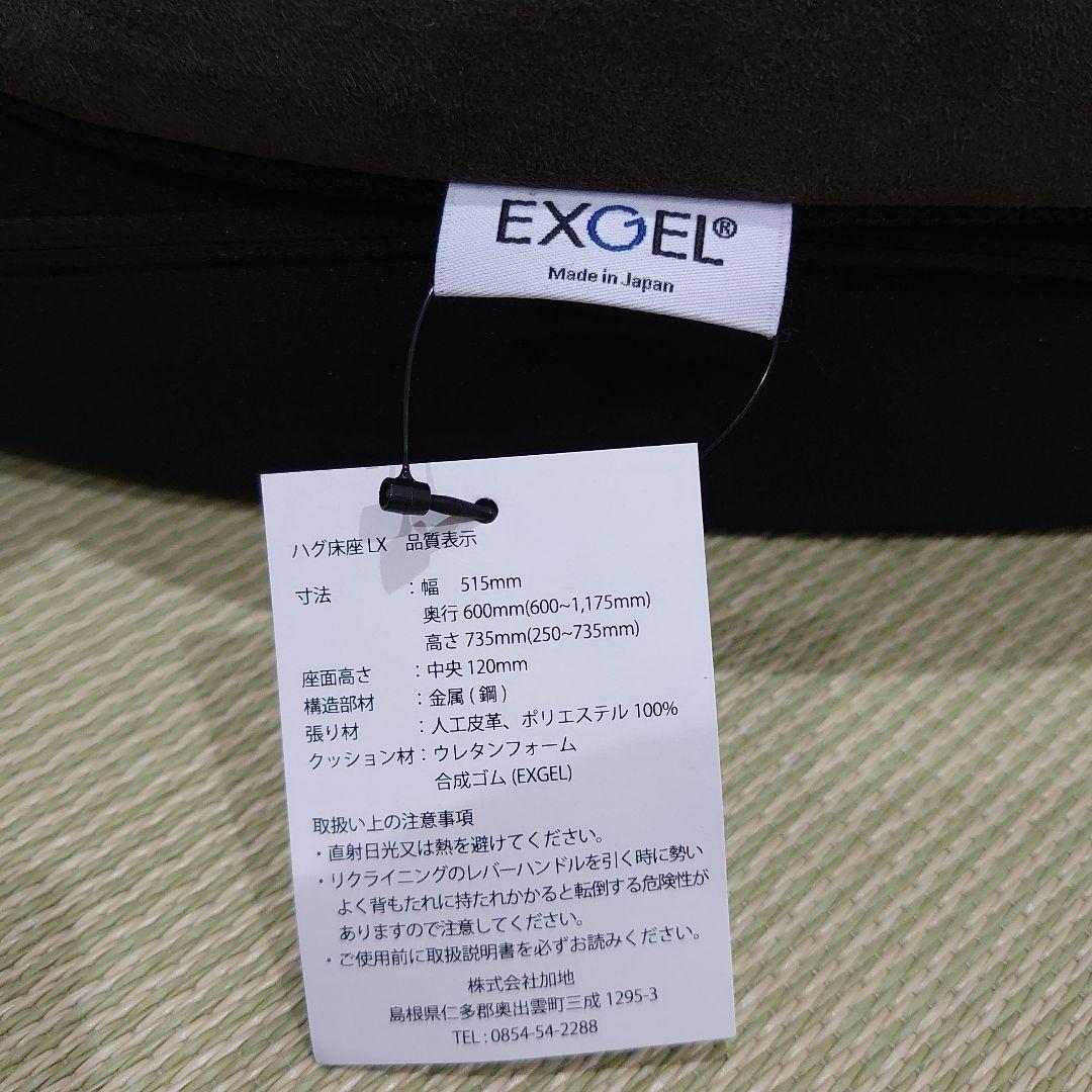 EXGEL エクスジェル　HUG　YUKAZA　LX　品番HUY20