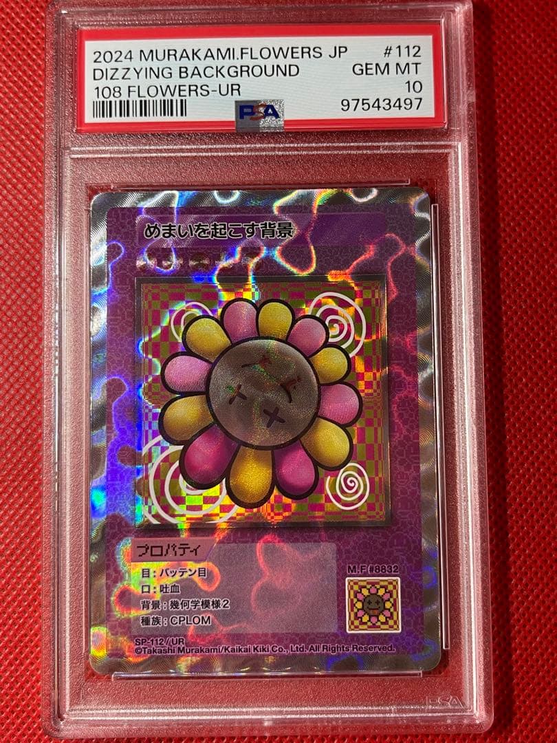 PSA10☆108フラワーズ☆めまいを起こす背景☆村上隆 - メルカリ