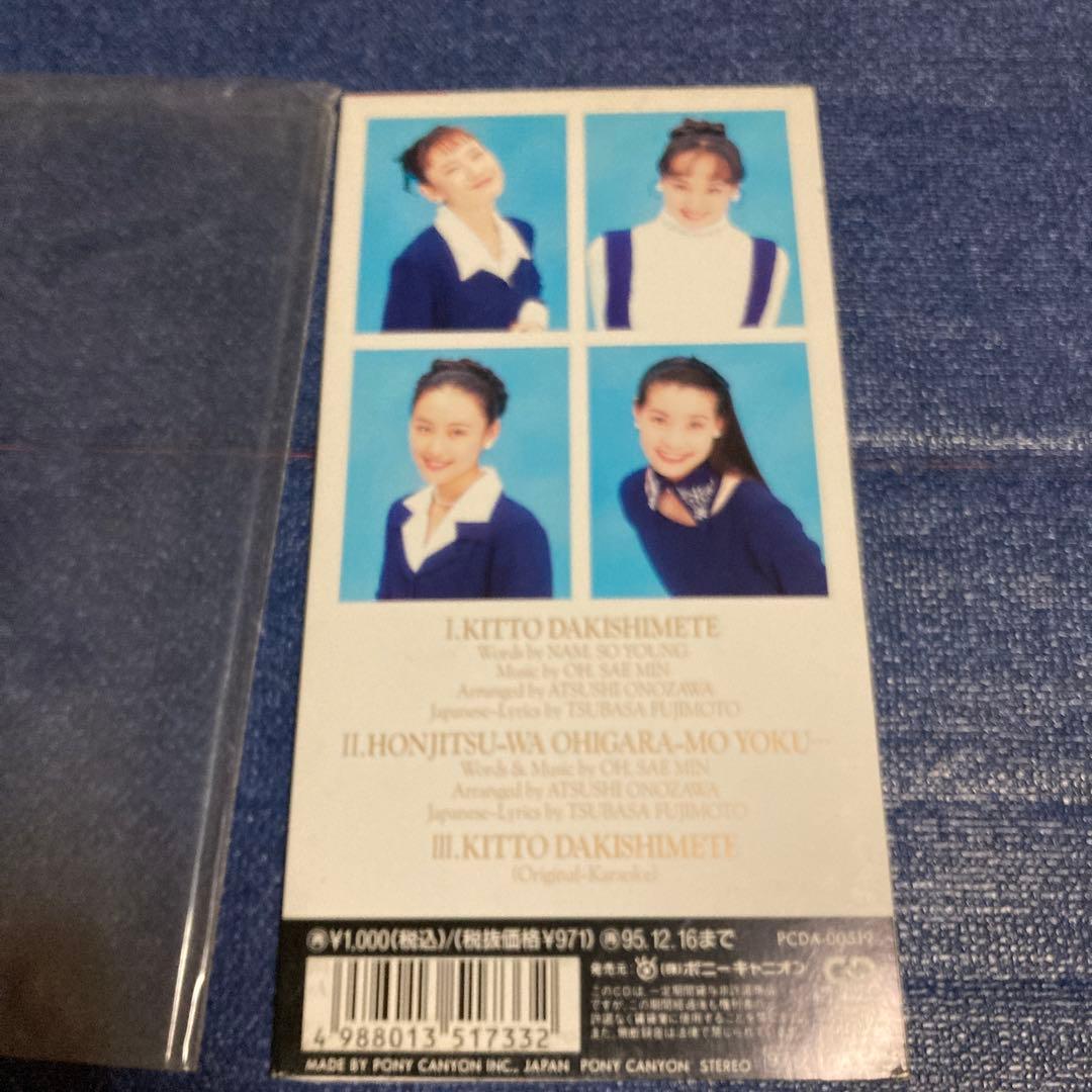 S.O.S. きっと抱きしめて 8センチ8cmシングル CD短冊