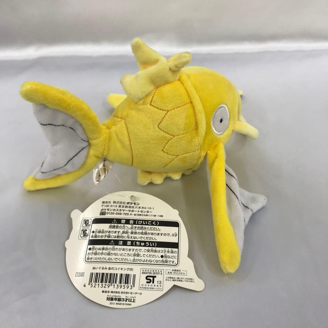金のコイキングR ぬいぐるみ 「ポケットモンスター」 ポケモンセンター