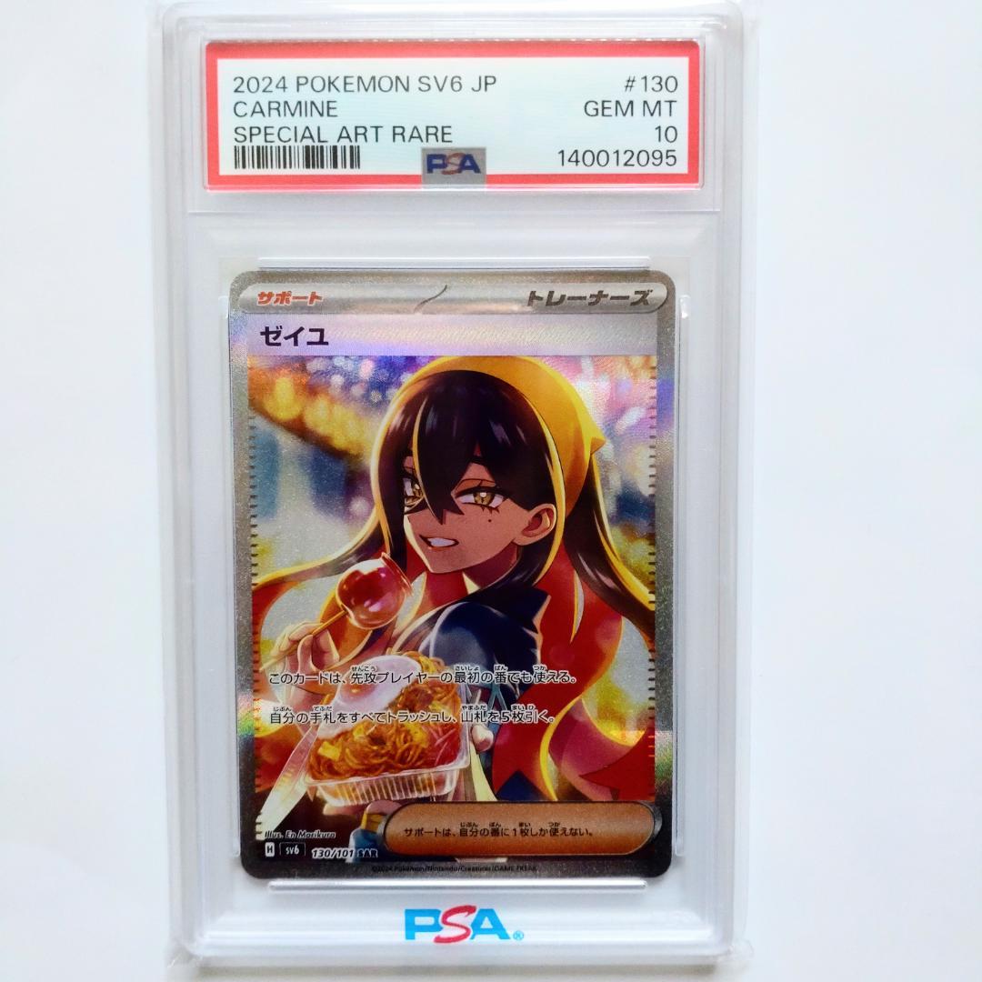 PSA10】ゼイユ SAR SV6 変幻の仮面 130/101 - メルカリ