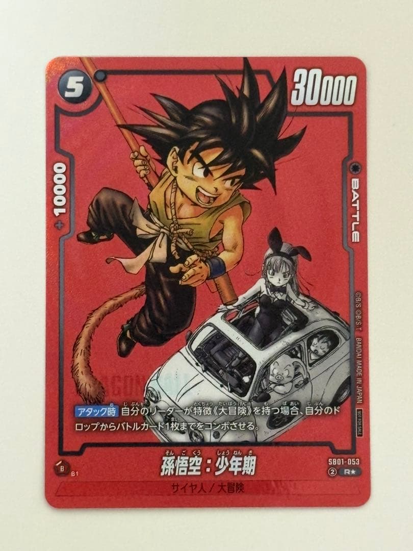 フュージョンワールド リミテッドパック MANGA 孫悟空少年期 SB01-53