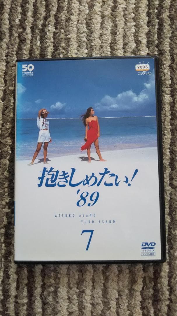 抱きしめたい！