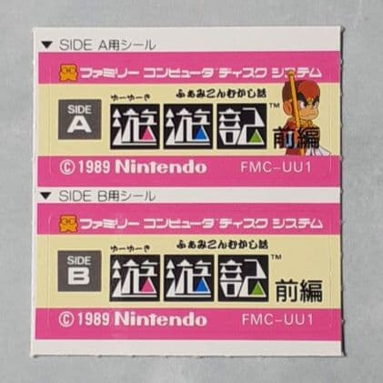 ふぁみこんむかし話 遊遊記 前編 ファミコンディスクシステム 書き換え