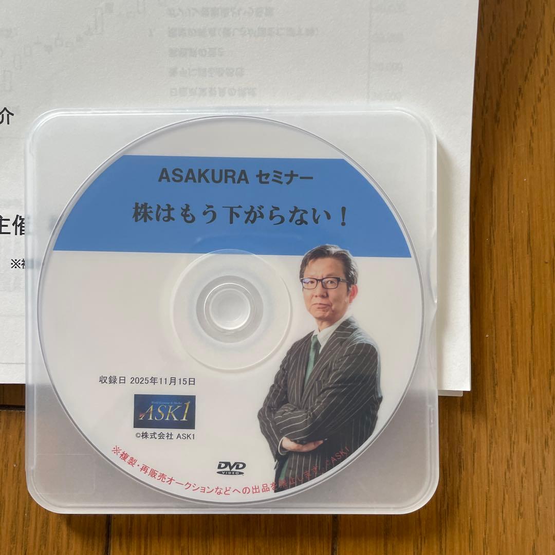 朝倉慶ASAKURA セミナー 株はもう下がらない！ DVD - メルカリ