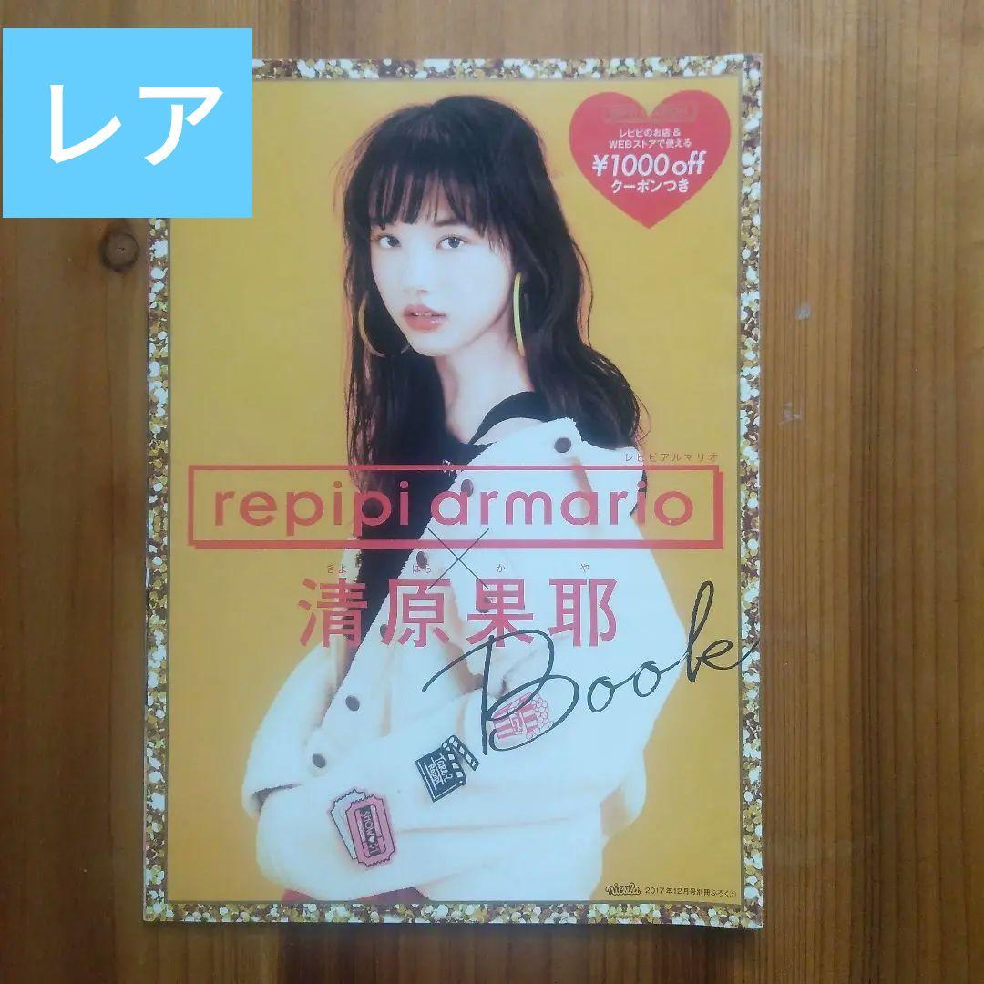 レピピBOOK 清原果耶 - メルカリ