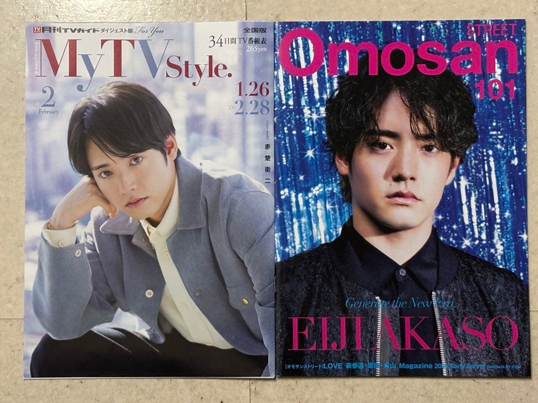 赤楚衛二表紙 My TV Style全国版・Omosan STREET 最新号 - メルカリ