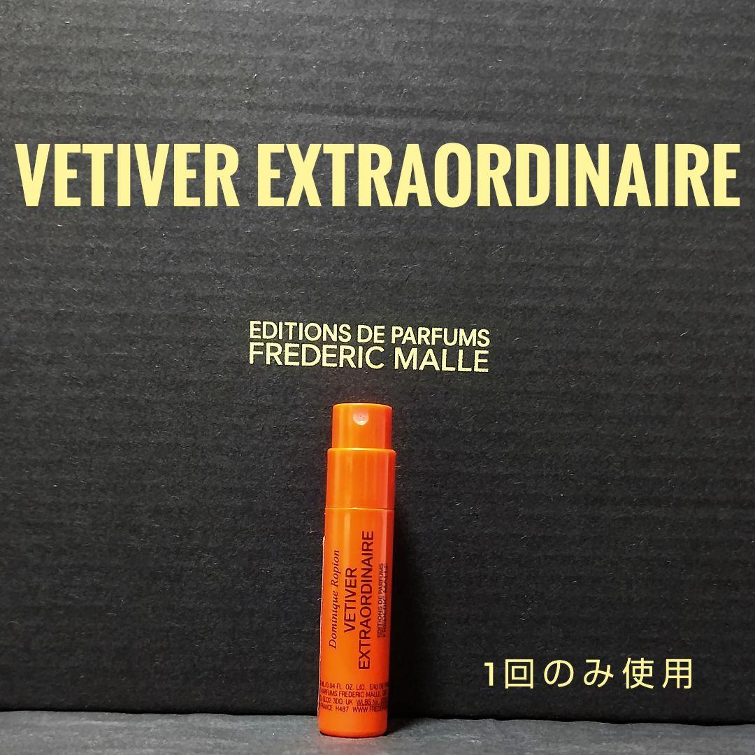 フレデリック マル ベチベル エクストラオーディネール EDP 1.2ml